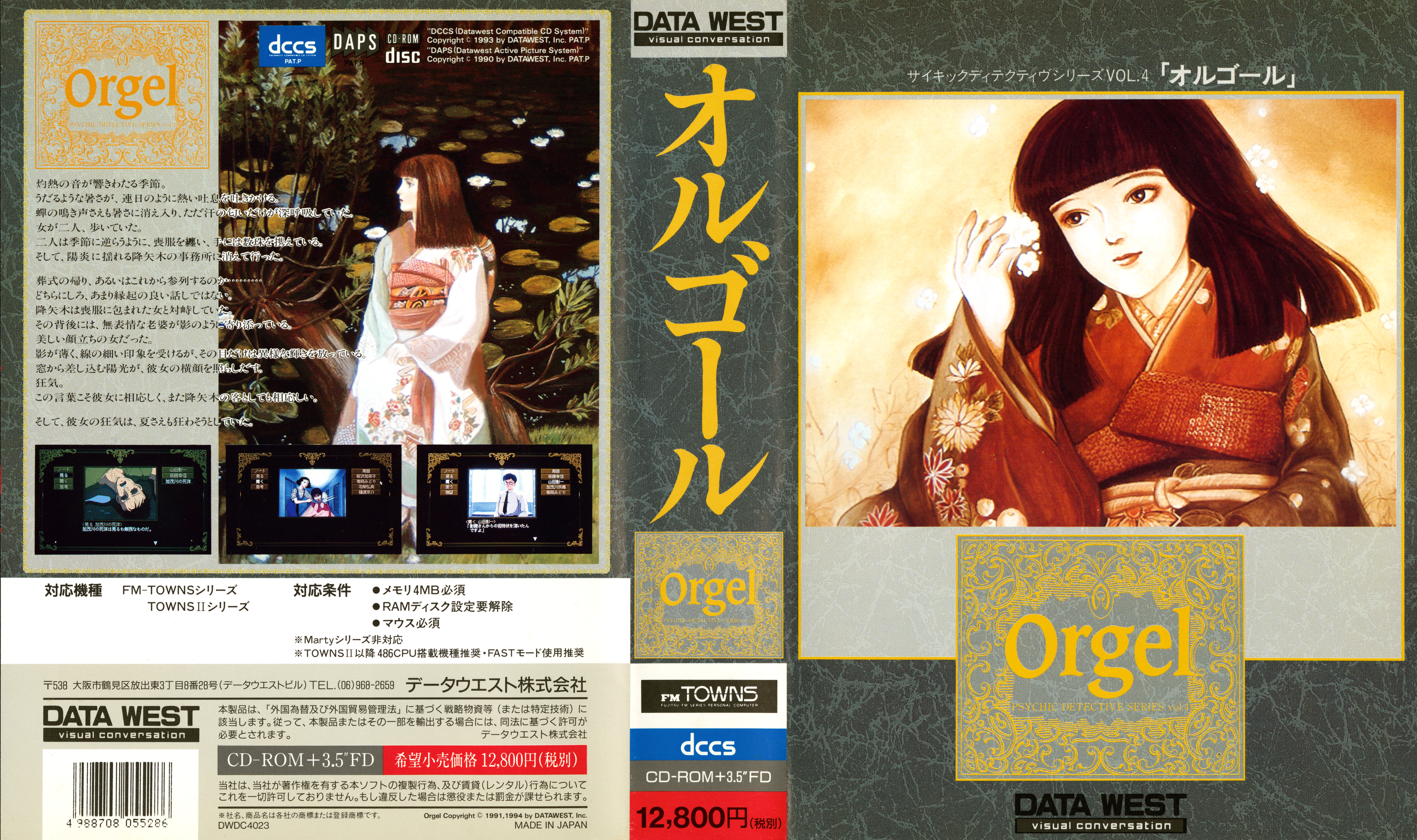 【中古】 Orgel Psychic Detective Series Vol.4 Psychic Detective Series Vol. 4 – Orgel – Gaming Alexandria